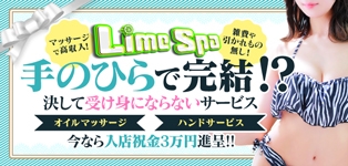 Lime Spa 鹿児島