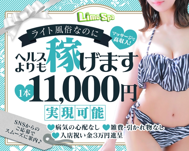 Lime Spa 鹿児島