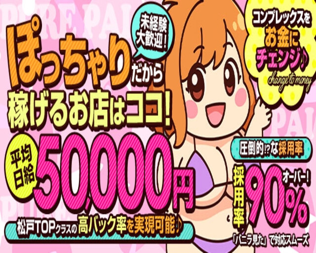 ぽちゃぱい