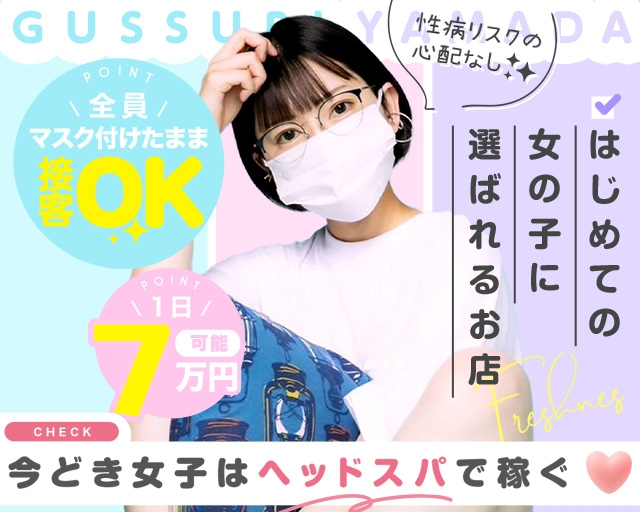 ぐっすり山田 横浜店