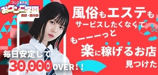 おクンニ学園横浜関内校
