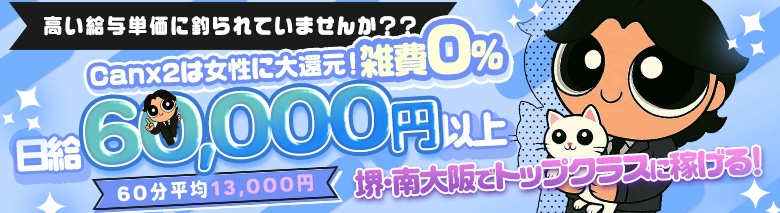 Canx2堺泉大津店