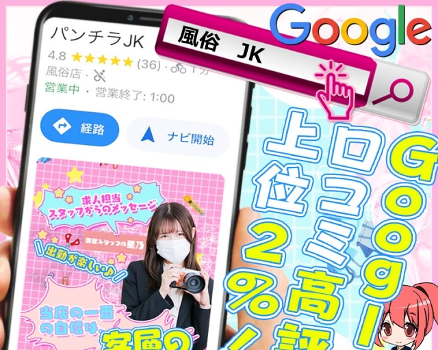 パンチラＪＫ