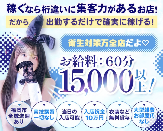 バニーコレクション　中洲店