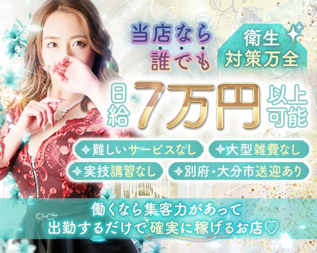 美魔女コレクション別府店
