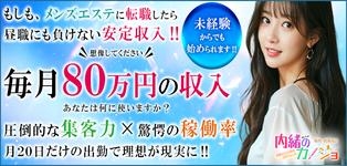 内緒のカノジョ　西葛西店