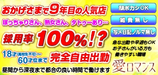 愛ロマンス