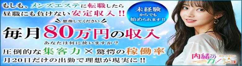 内緒のカノジョ　西葛西店