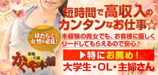 かぐや本舗