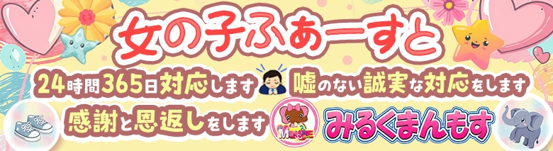 みるくまんもす小山