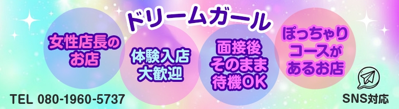 ドリームガール