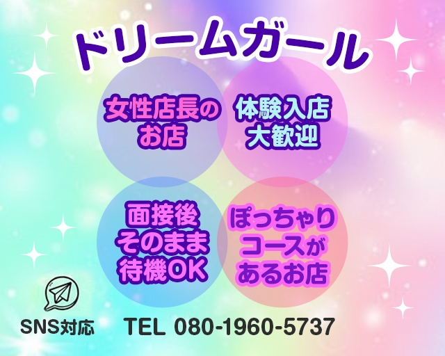 ドリームガール