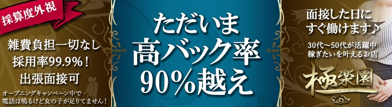 極楽園