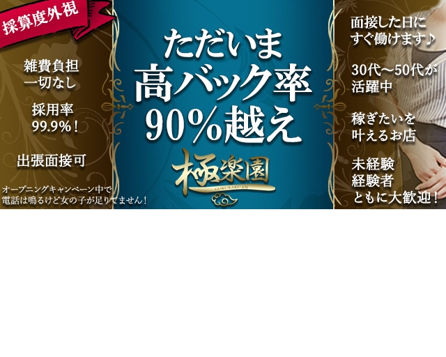 極楽園