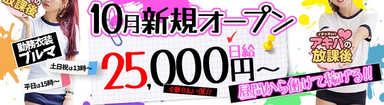 アキバの放課後