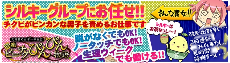 船橋 悶絶ビーチクびんびん物語