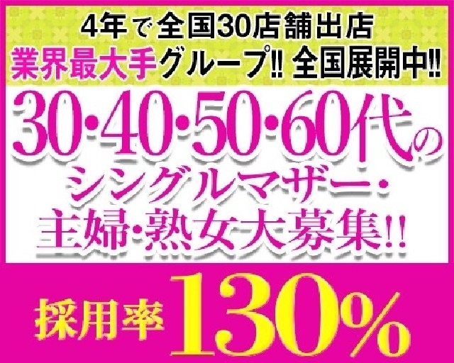 こあくまな熟女たち 豊橋店