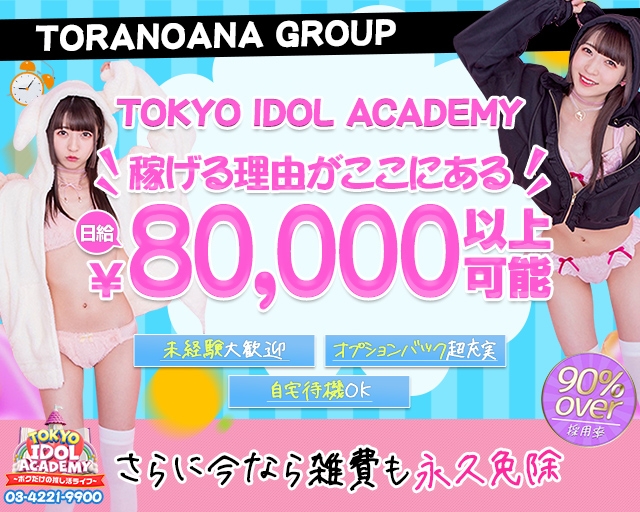 TOKYO IDOL ACADEMY