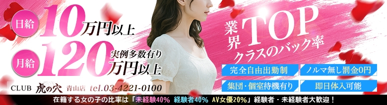 CLUB 虎の穴 青山店