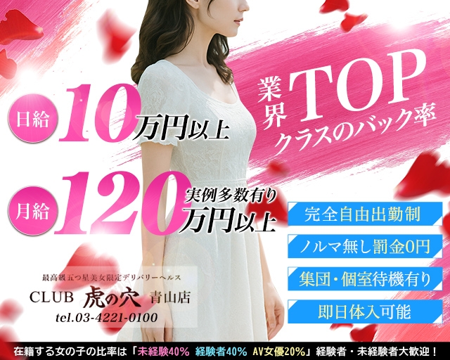 CLUB 虎の穴 青山店