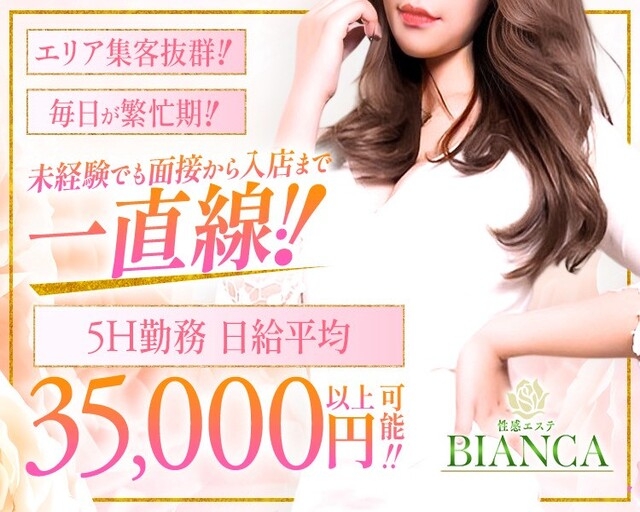 BIANCA新大阪