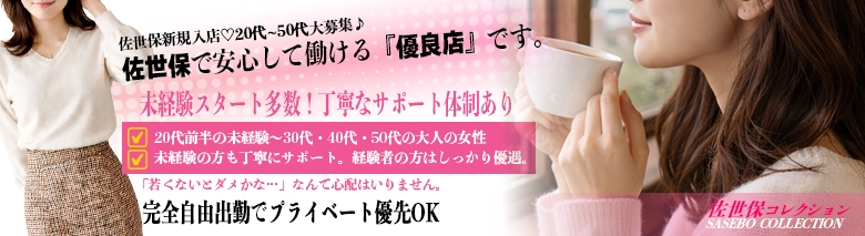 佐世保コレクション
