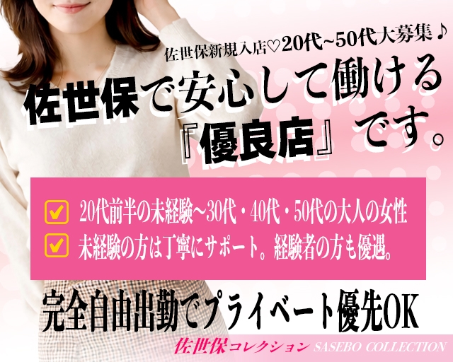 佐世保コレクション