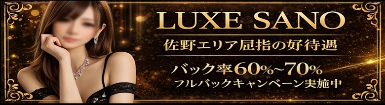LUXE-SANO