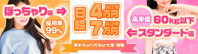 ぴゅあぱい熊本♡ぽちゃかわ巨乳専門店♡誠実すぎる風俗♡返金保証店