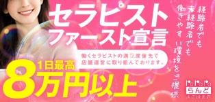 ららら・ランド横浜店