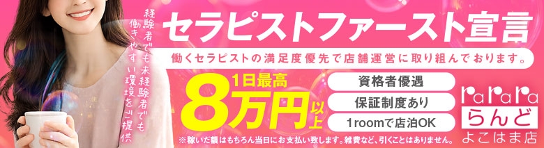 ららら・ランド横浜店