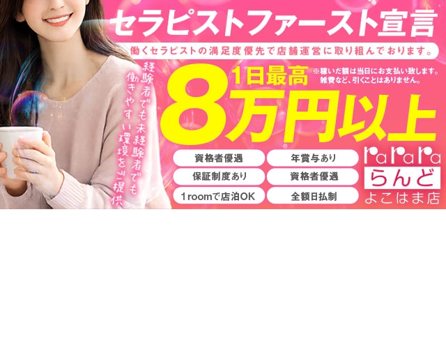 ららら・ランド横浜店