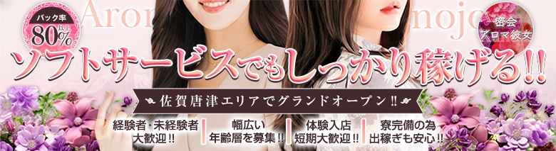 密会アロマ彼女