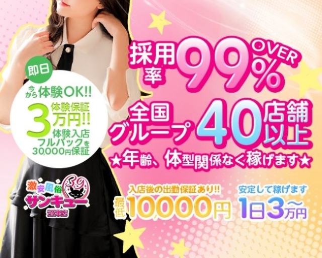サンキュー浜松店