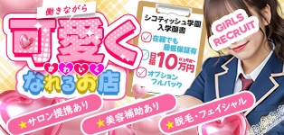 シコティッシュ学園