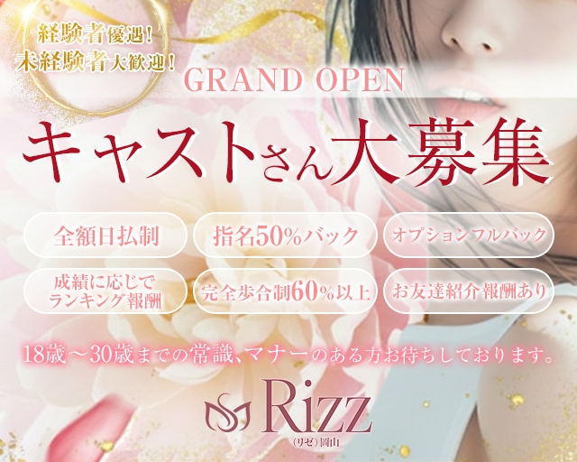 Rizz（リゼ）岡山