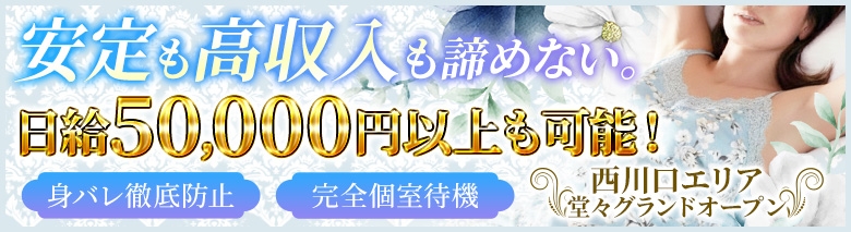 西川口風俗デリバリー　セカンドストーリー