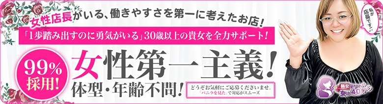熟女デリヘル女は40から藤井寺店