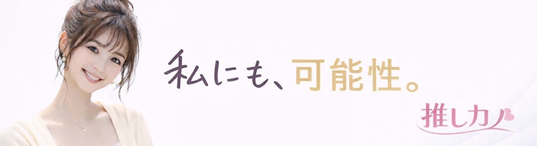 推しカノ