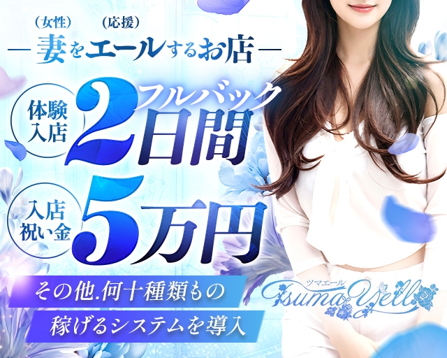 ツマエール　姫路店