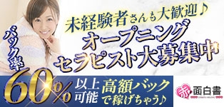 体入エステ 赤面白書in東中野