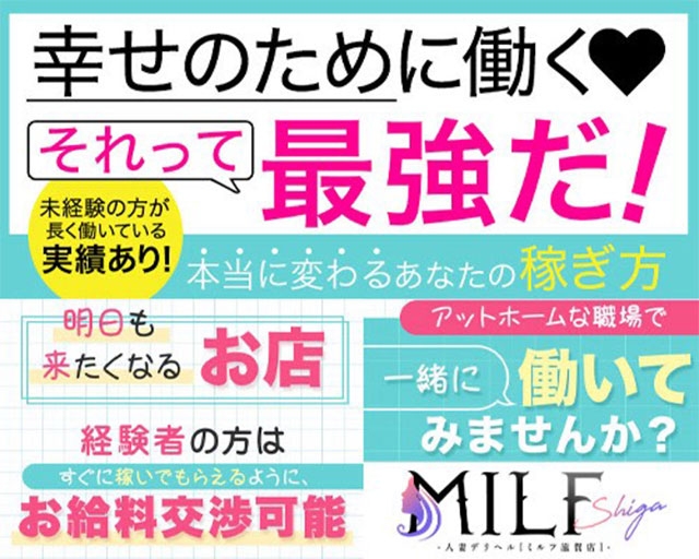 MILF滋賀