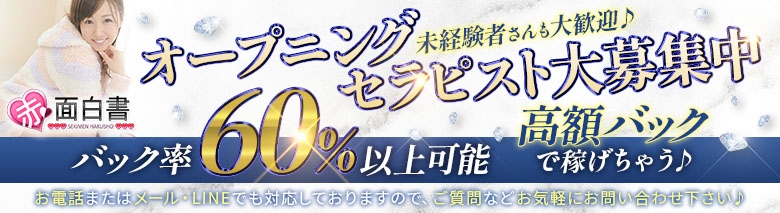体入エステ 赤面白書in東中野