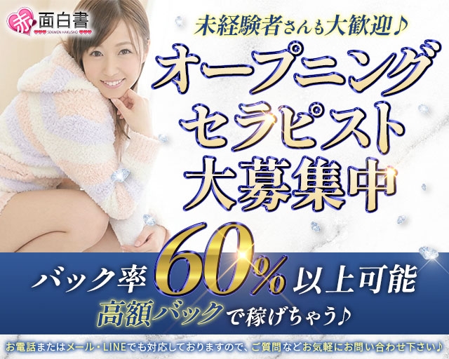 体入エステ 赤面白書in東中野