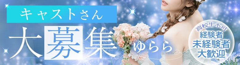 ゆらら