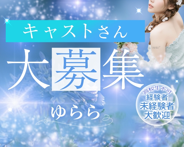 ゆらら