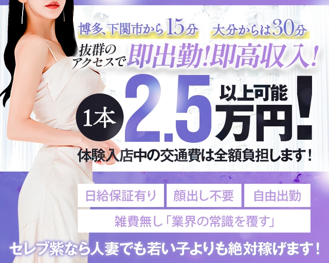 セレブ紫 若妻・人妻ソープ