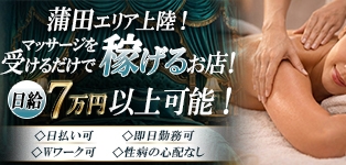 逆転エステ-職人-