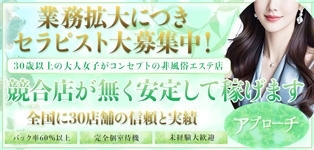 アプローチ五反野店