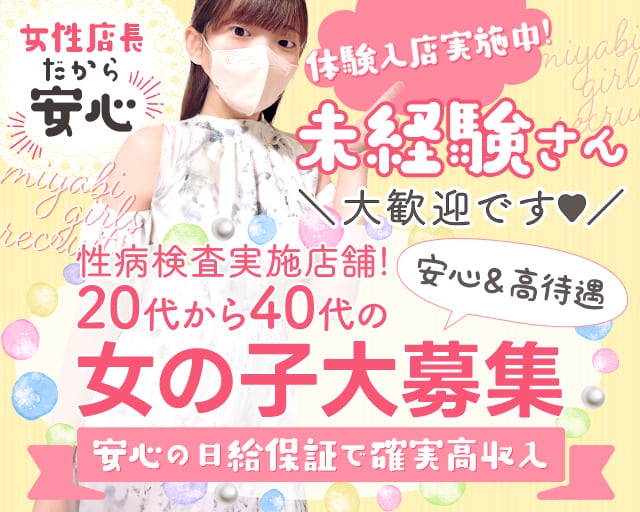 雅～岩沼いやし処～